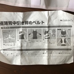 ★極薄背中引き締めベルト　猫背矯正　姿勢矯正Ｍ〜Ｌ★の画像