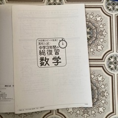 中学３年間数学まとめの画像