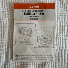 【combi】
除菌じょーずの画像