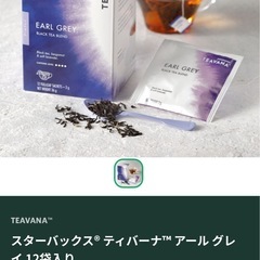 【未開封】スターバックス　アールグレイ　12袋の画像