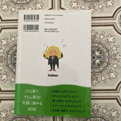 なぜ？どうして？身近な疑問五年生の画像