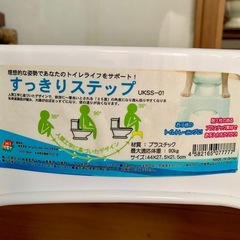 すっきりステップ　　トイレトレーニングの画像