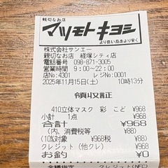 子供用マスクの画像