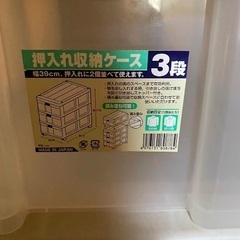 3段収納ケースの画像