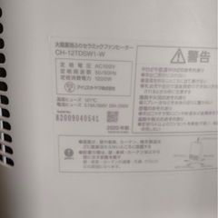 M220　アイリスオーヤマ セラミックファンヒーター CH-12TDSW1の画像
