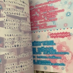 友の話恋の話。の画像