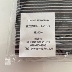 新品未使用　蕨双子織　トートバッグの画像