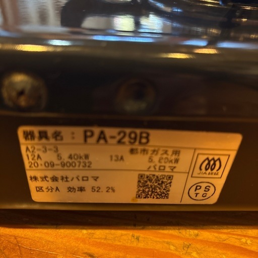 パロマ2口ガスコンロ都市ガス用