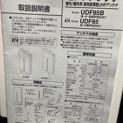 地デジアンテナ　日本アンテナ製UDF85の画像