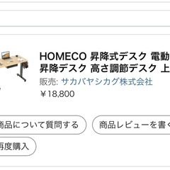 HOMECO 昇降式デスク 電動 昇降デスク 高さ調節デスク 上下昇降デスク メモリー機能付き 電動昇降デスク パソコンデスク 金属製フック＆収納袋付き オフィスデスク 人間工学 操作簡単 デスク 105センチ& 黒足*木目調天板の画像