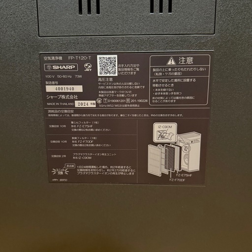 【美品】SHARP FP-T120-T 空気清浄機 プラズマクラスター25000 