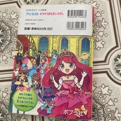 プリンセスの間違い探しの画像