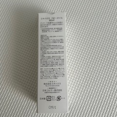 ミキハウス　ベビーオイルの画像