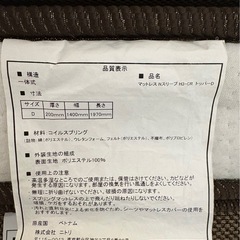  【シミあり】ニトリ Nスリープ H3-CR トッパー付 ダブルサイズ マットレス 一体型／寝心地ふかふか💤 の画像