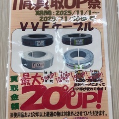 【店頭お渡し限定】（25-11-15）VVFケーブル　販売中！　買取も強化中です✨の画像