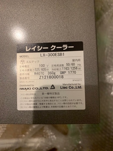 レイシークーラー