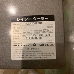 レイシークーラーの画像