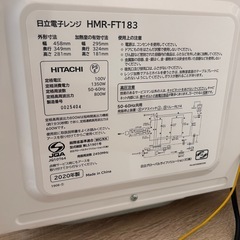 HITACHI　電子レンジ 2020年製の画像