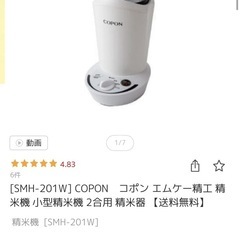 家庭用精米器　2合の画像