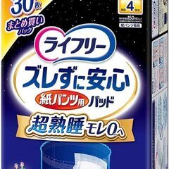 新品ライフリー 尿とりパッド  夜用 4回吸収 42枚×30枚の画像