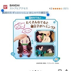 鬼滅の刃 ずっといっしょ おしゃべり禰豆子の画像