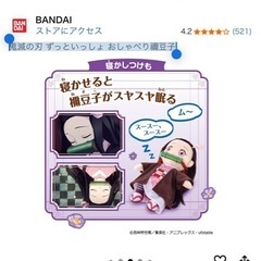 鬼滅の刃 ずっといっしょ おしゃべり禰豆子の画像