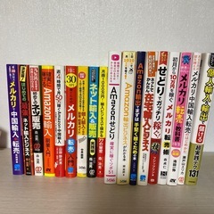 仕入れビジネス書18冊&小物50点の画像