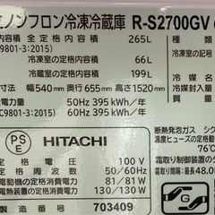日立 HITACHI  3ドア冷蔵庫　R-S2700GV  リサイクルショップ宮崎屋　住吉店25.11.19の画像