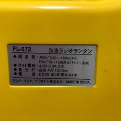 電池式防水ラジオランタン イエローの画像