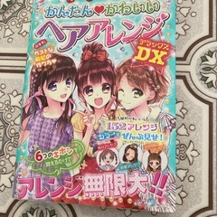 ヘアアレンジデラックス