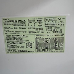 【2024年度製】シャープ 両開き！ノンフロン冷蔵庫 412Lの画像