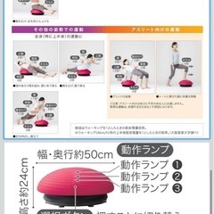 差し上げます　THRIVE(スライヴ) 電動 ながらフィットネス機器 バランスボーイの画像