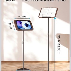 【新品】書見台 ブックスタンド 93.5〜126.5cm 昇降式 180°角度調整の画像
