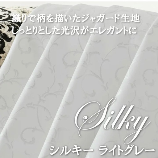 ジャガード生地 完全遮光カーテン ライトグレーとレース 4枚セット