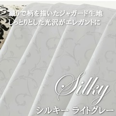 ジャガード生地 完全遮光カーテン ライトグレーとレース 4枚セットの画像