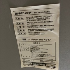 M222 山善　番 レンジラック ERB-4847 　YAMAZEN の画像