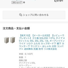 2025/6購入ペダル式 ゴミ箱 ツイン35Lの画像