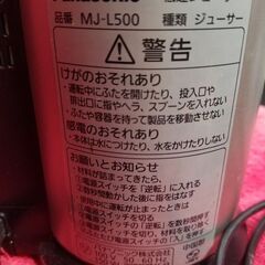Panasonic 　パナソニック　 MJーL500　 低速圧搾ジューサー　 中古品の画像