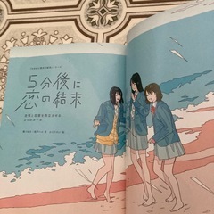 ５分後に恋の結末の画像