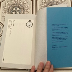 ５分後に涙のラストの画像