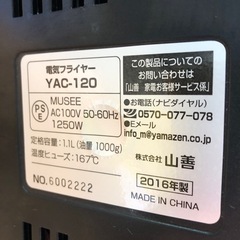 NO：5033山善電気フライヤー‼️コンパクト❣️美品お買い得品の画像