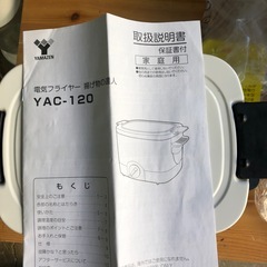 NO：5033山善電気フライヤー‼️コンパクト❣️美品お買い得品の画像