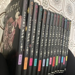 ラストできみはまさかと言うシリーズ14冊の画像