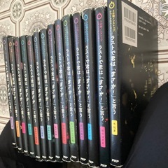 ラストできみはまさかと言うシリーズ14冊の画像