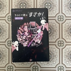 ラストできみはまさかと言うシリーズ14冊の画像