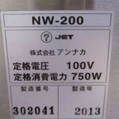 業務用　カップウォーマー　湯せん　NW-200　(株)アンナカ【引き取り限定】の画像