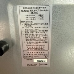 アビテラックス オーブントースター AT100-W 国内メーカー トースト 2枚焼き タイマー15分 温度調節機能付き 最大1000W ホワイト の画像