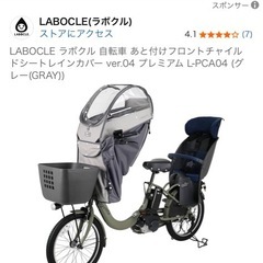 子乗せ自転車 チャイルドシート レインカバーの画像