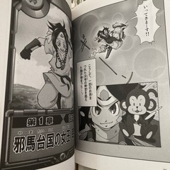 小学歴史マンガ一巻の画像