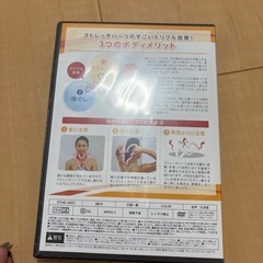 ストレッチ　DVD 器具の画像